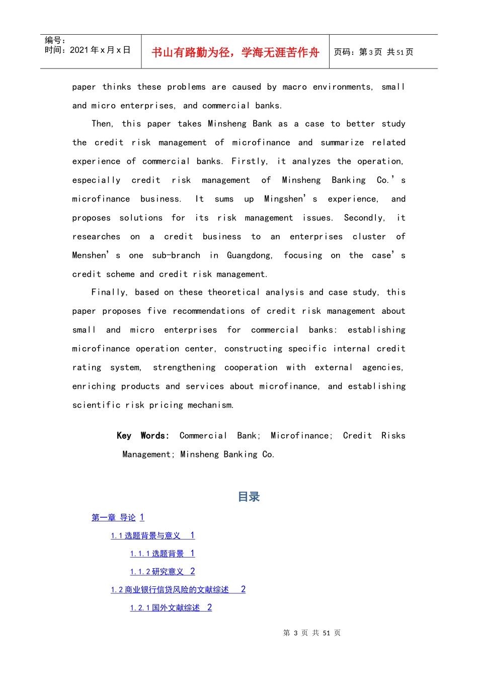 我国商业银行对小微企业的信贷风险管理_第3页