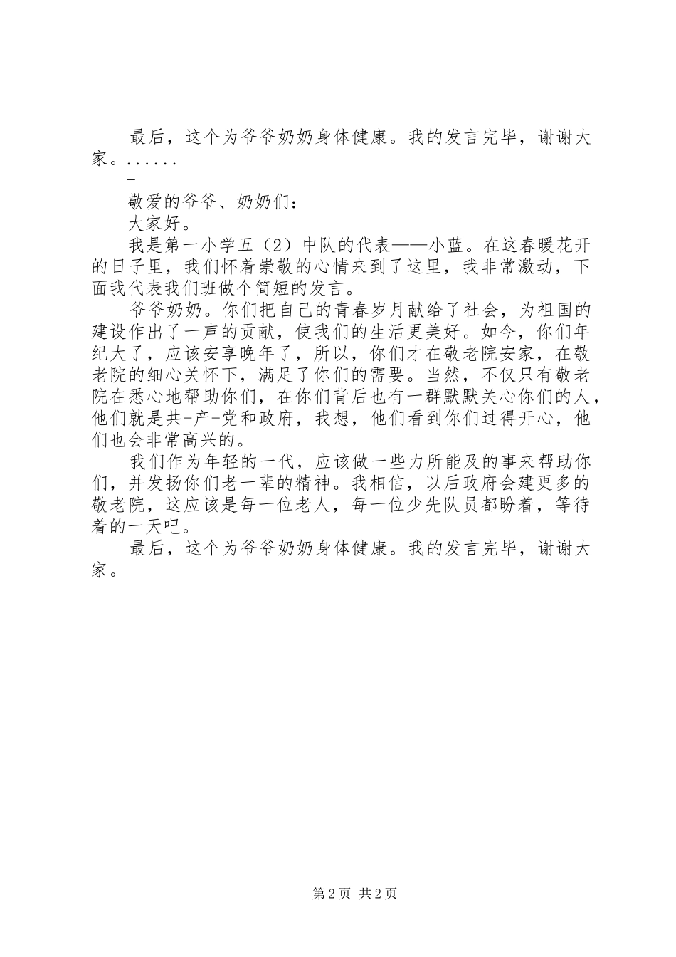 慰问老人的发言_第2页