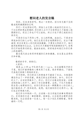 慰问老人的发言