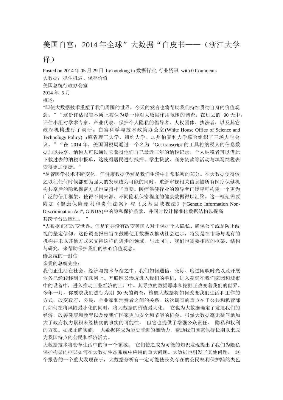 美国白宫：年全球”大数据“白皮书44_第1页