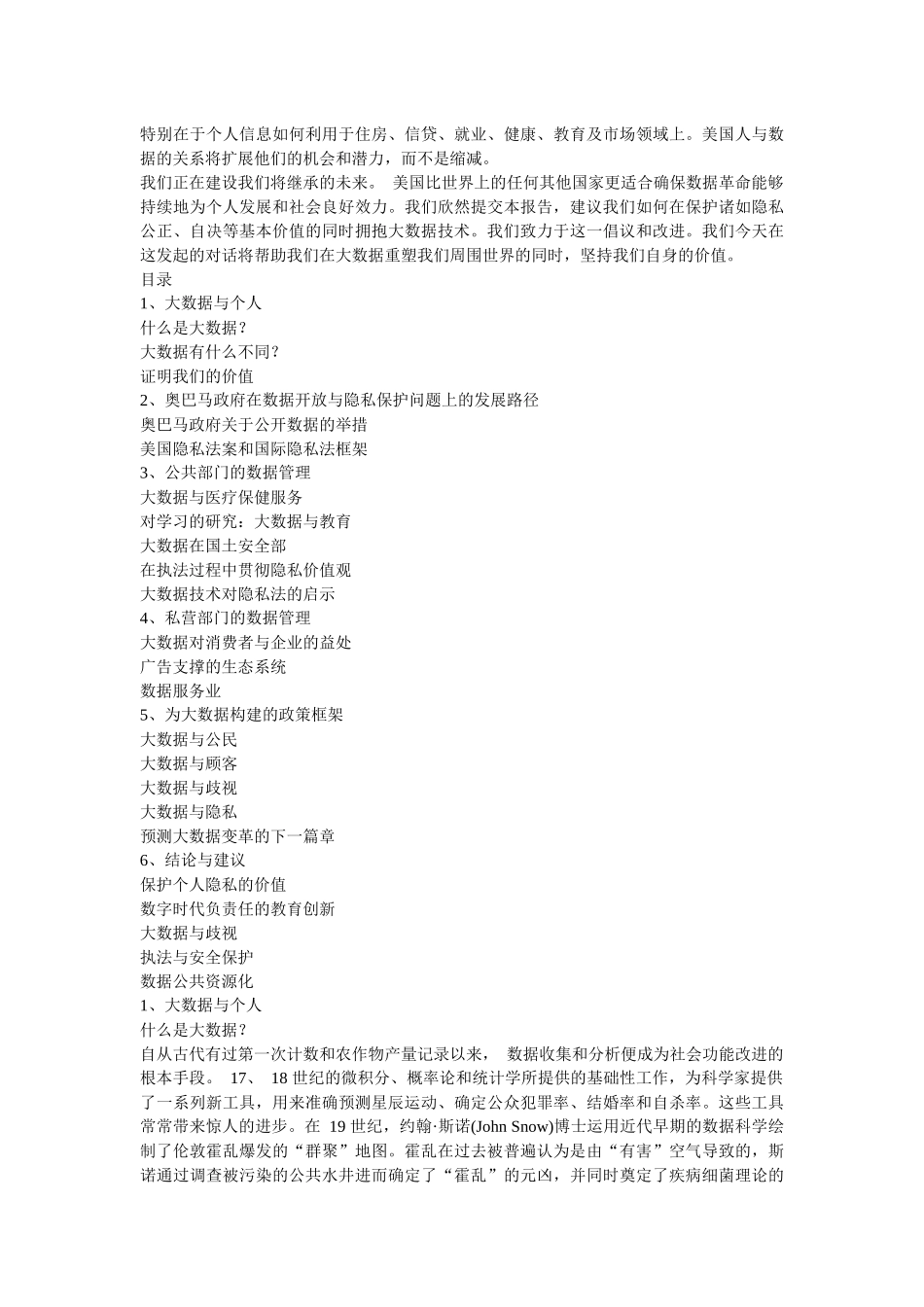 美国白宫：年全球”大数据“白皮书44_第2页