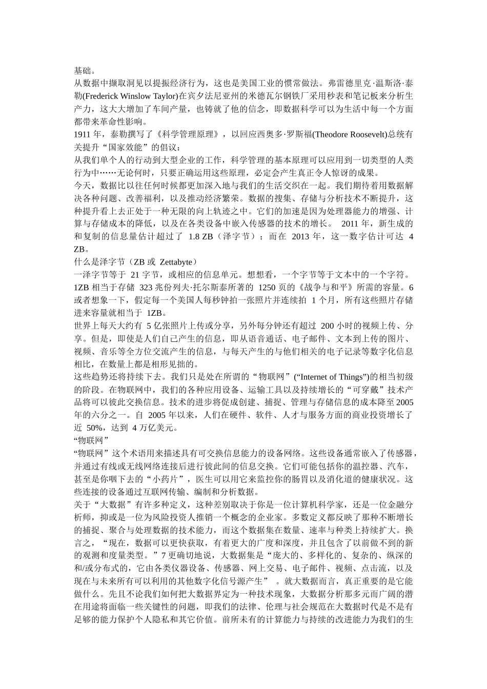 美国白宫：年全球”大数据“白皮书44_第3页