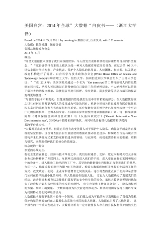 美国白宫：年全球”大数据“白皮书44