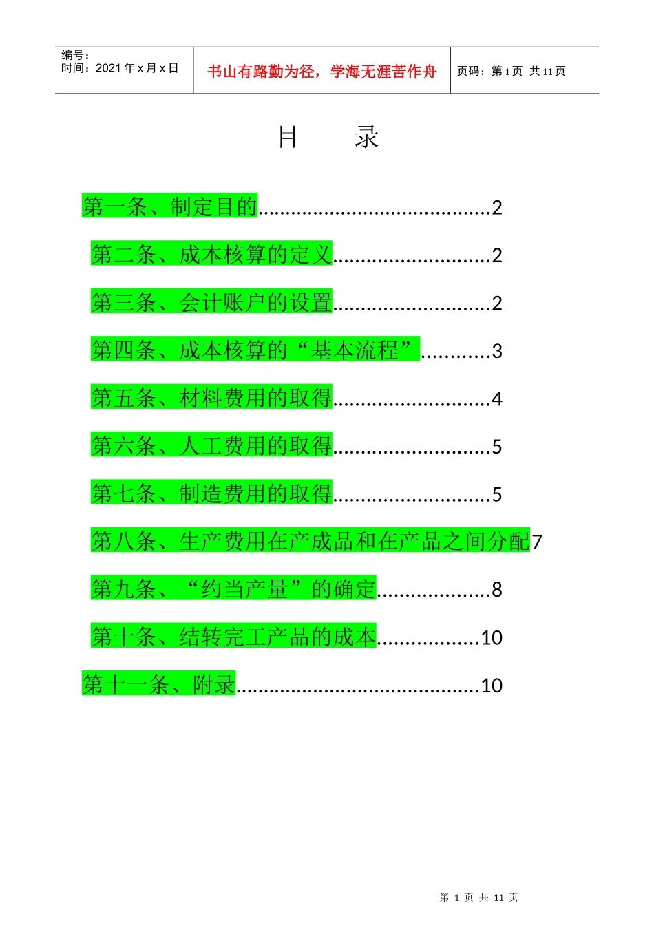 成本核算实施细则_第1页