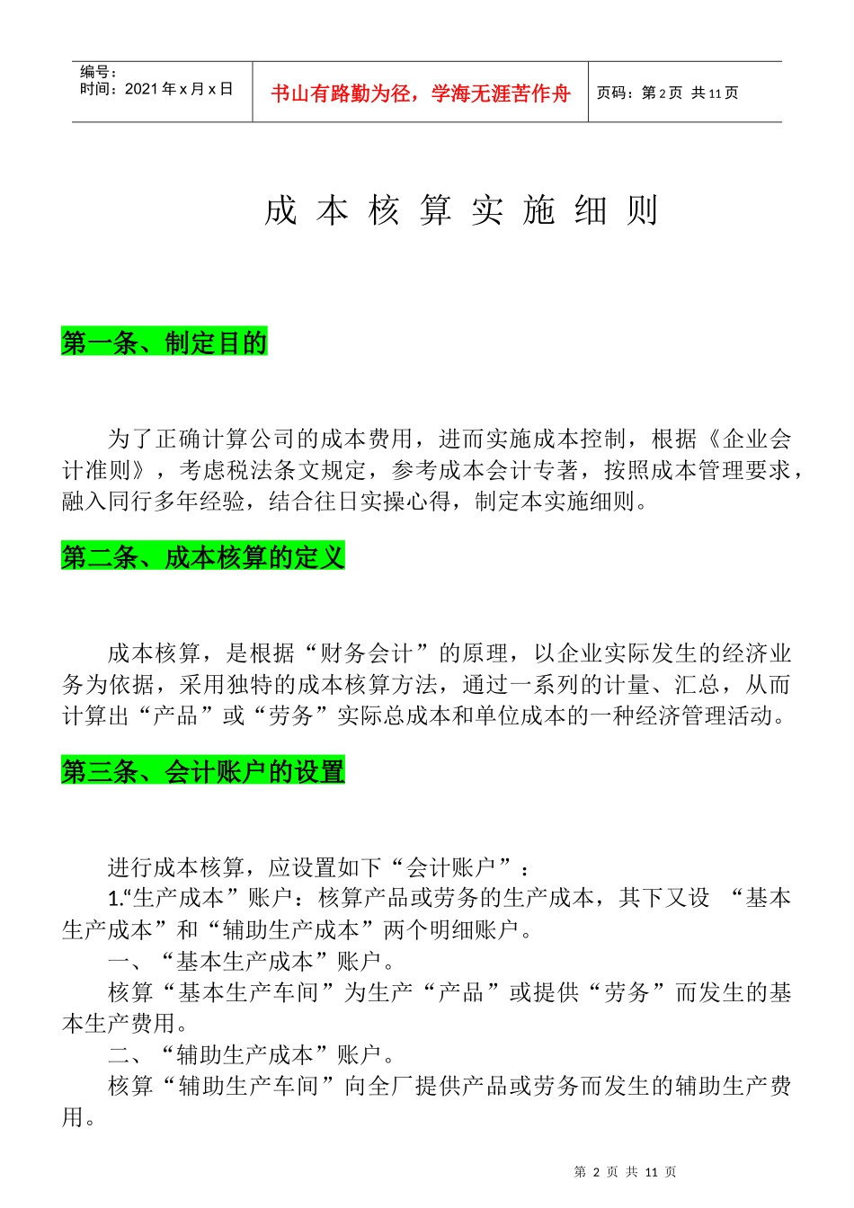 成本核算实施细则_第2页