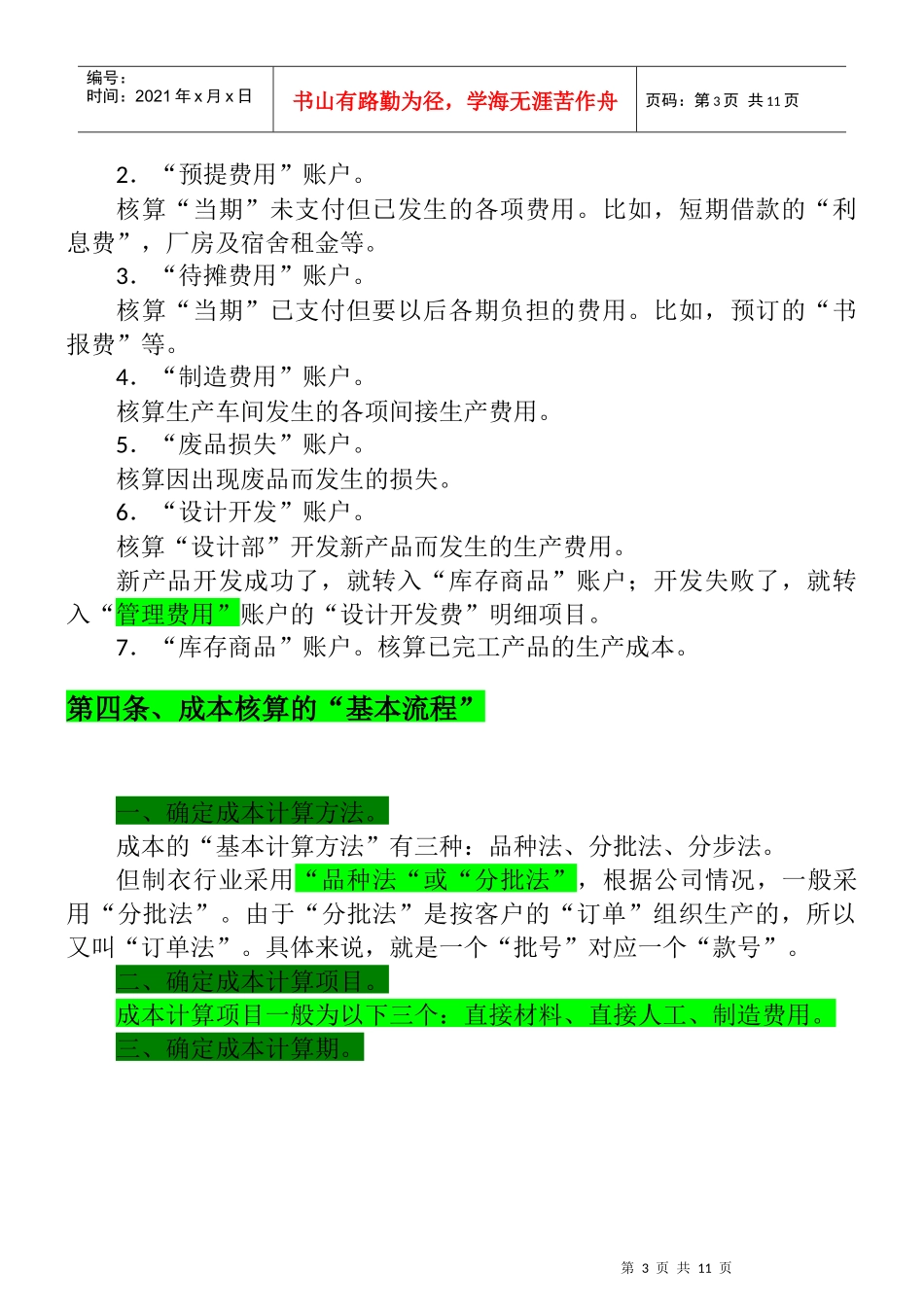 成本核算实施细则_第3页