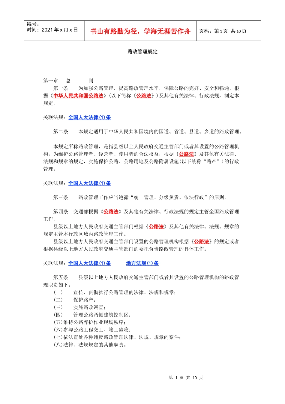 我国路政管理规定_第1页