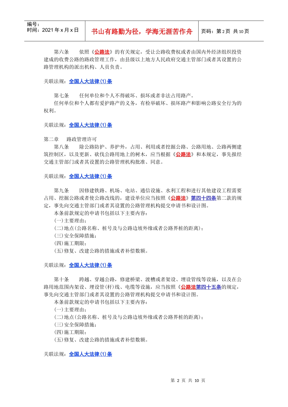 我国路政管理规定_第2页