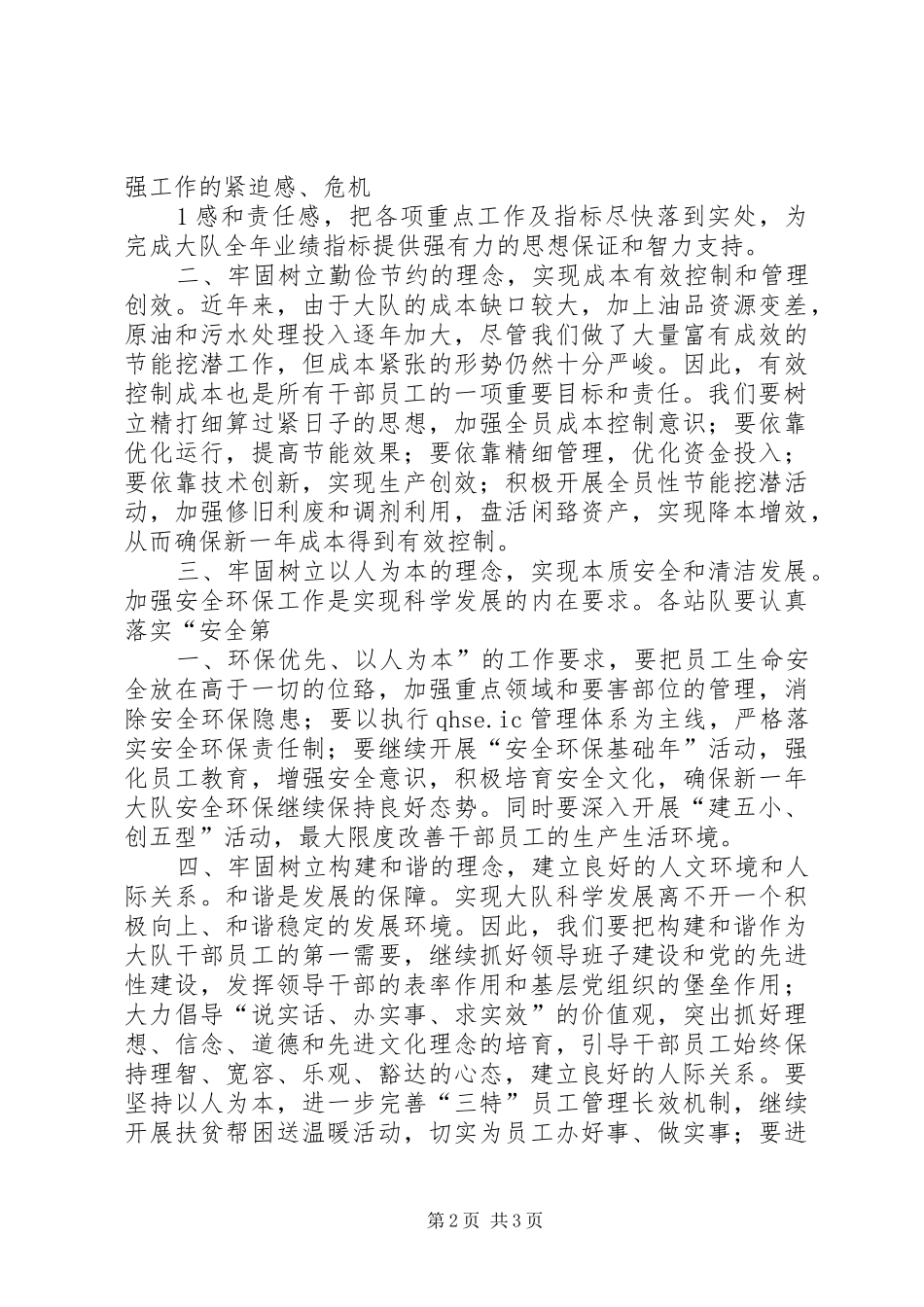 XX年职代会,发言稿_第2页