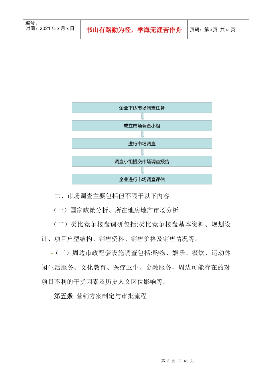 房产销售管理办法11版定稿_第3页