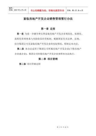 房产销售管理办法11版定稿