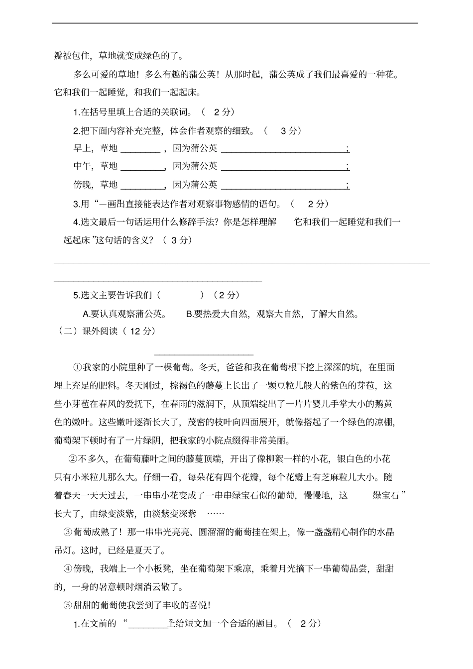 人教版部编三年级语文上册第5单元测试题(含答案)_第3页