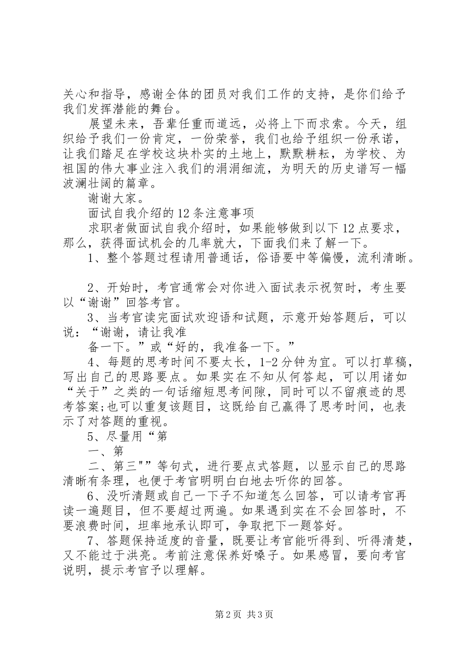 五四青年节优秀团干倡议书发言稿范文_第2页