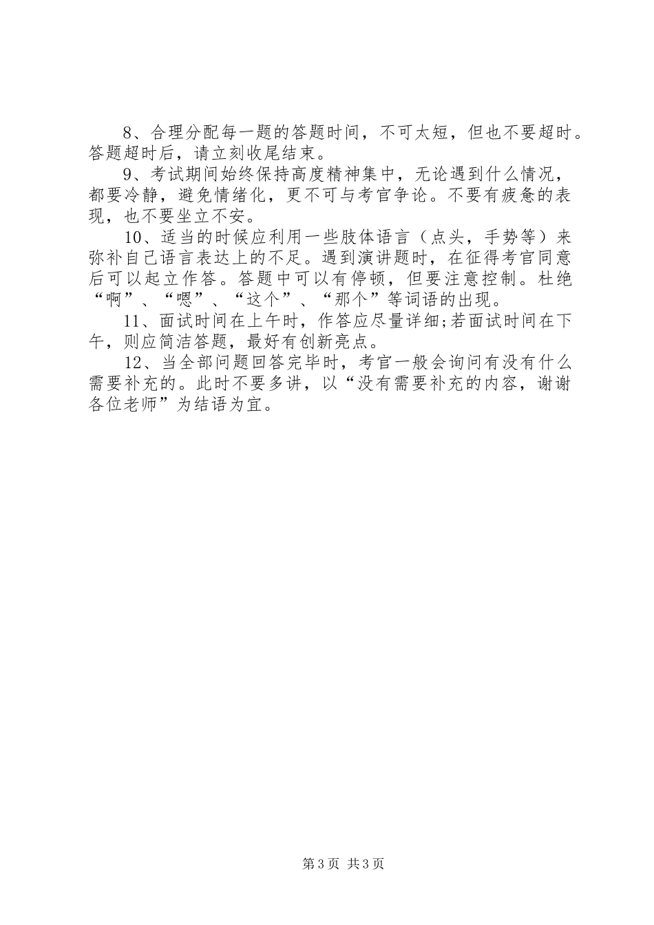 五四青年节优秀团干倡议书发言稿范文_第3页