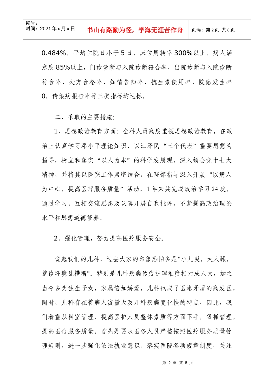 思南县人民医院儿科年度工作总结与工作计划_第2页