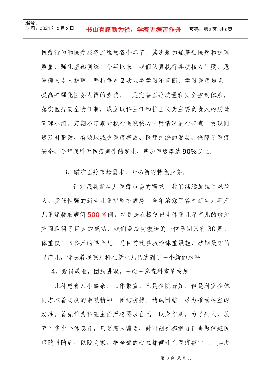 思南县人民医院儿科年度工作总结与工作计划_第3页