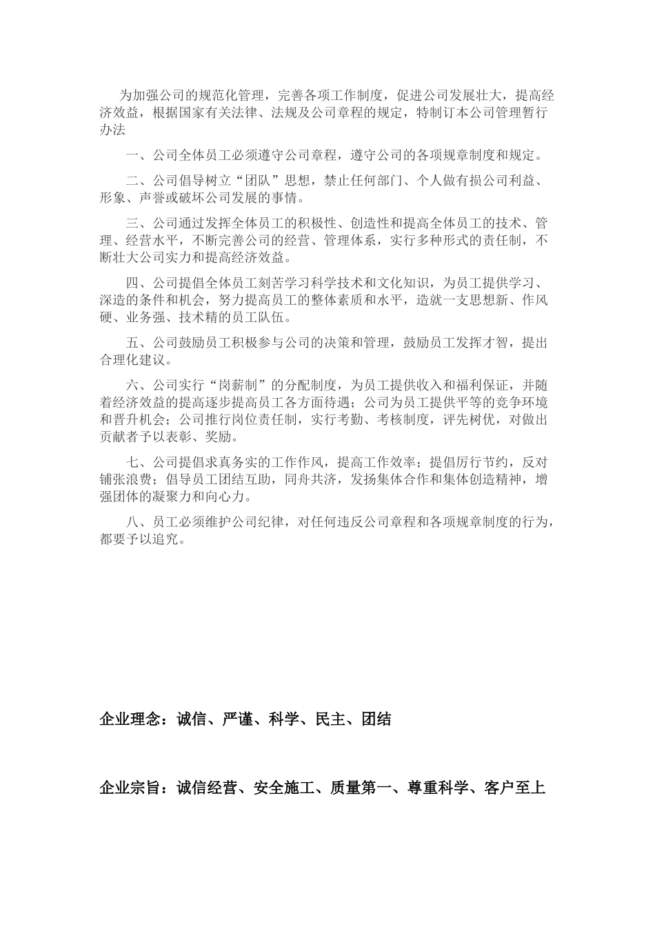 成都鼎众实业有限责任公司暂行管理办法(确定版)_第3页