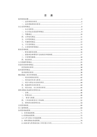 成都鼎众实业有限责任公司暂行管理办法(确定版)