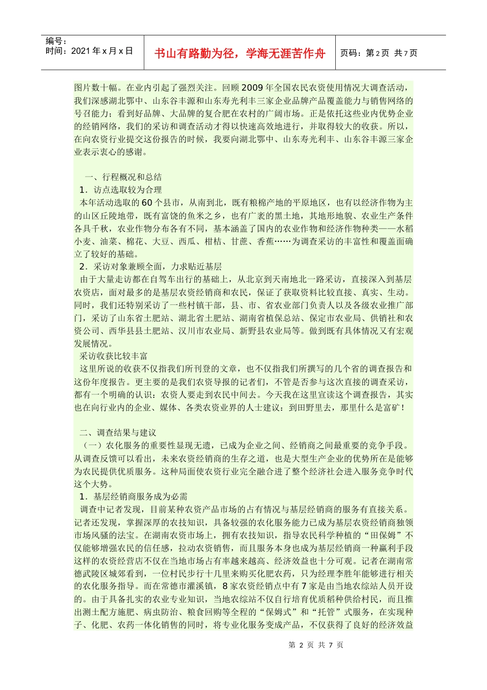 我国农民农资使用状况大调查报告_第2页