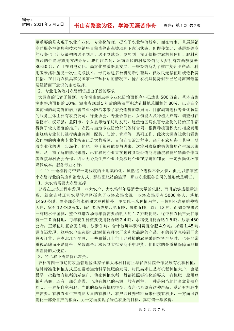 我国农民农资使用状况大调查报告_第3页