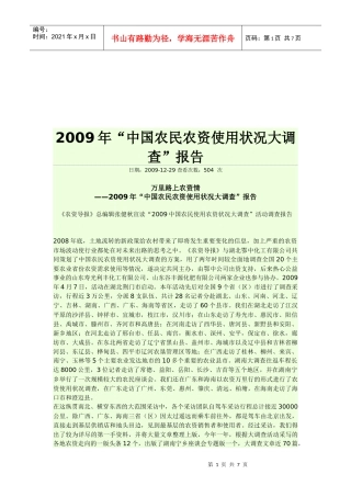 我国农民农资使用状况大调查报告