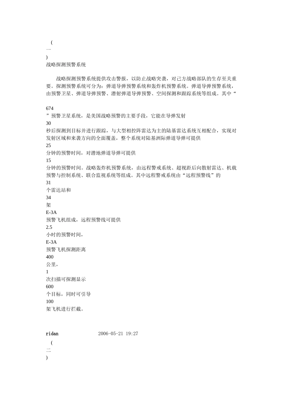 外军及台军指挥自动化系统简介_第2页