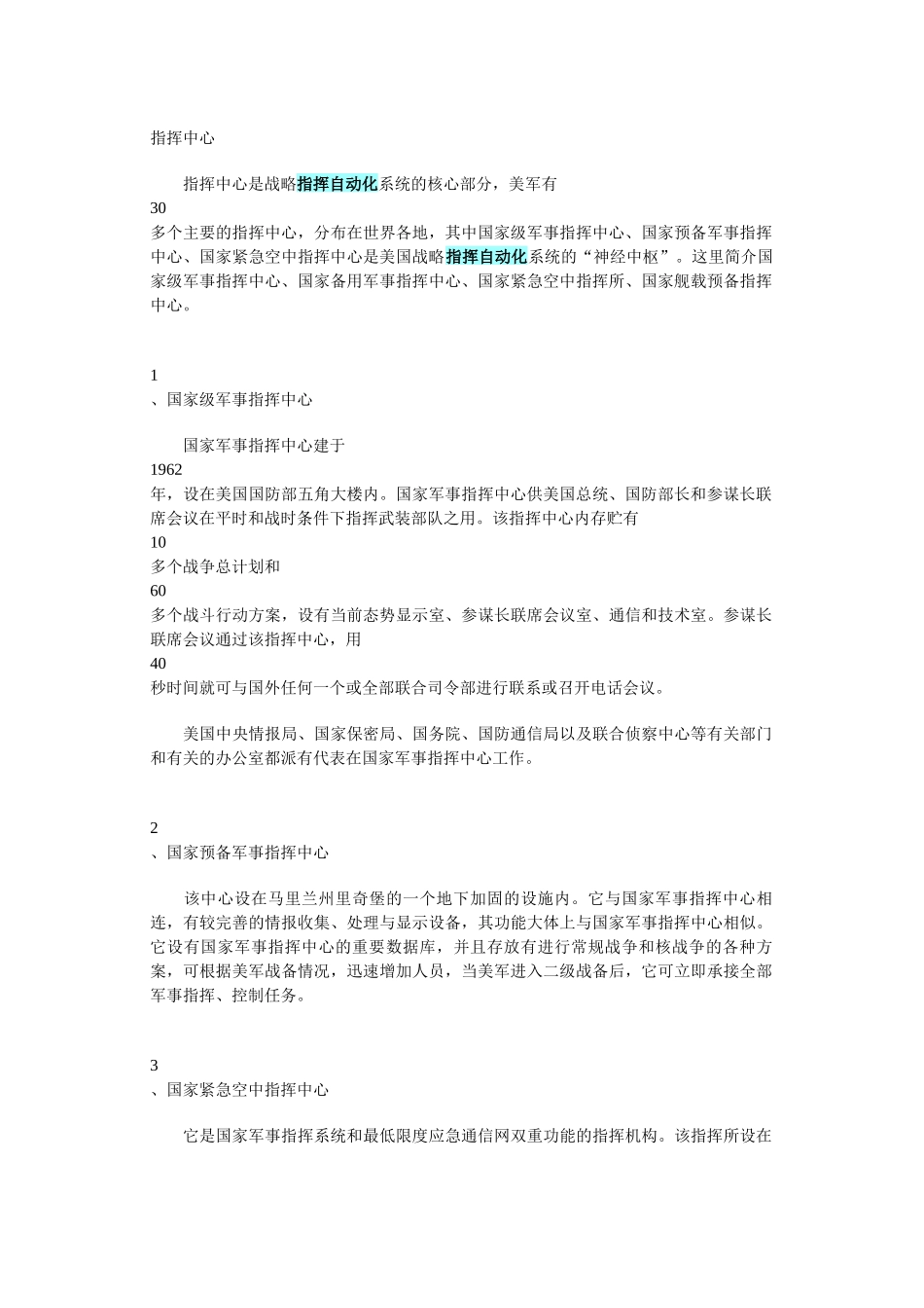 外军及台军指挥自动化系统简介_第3页