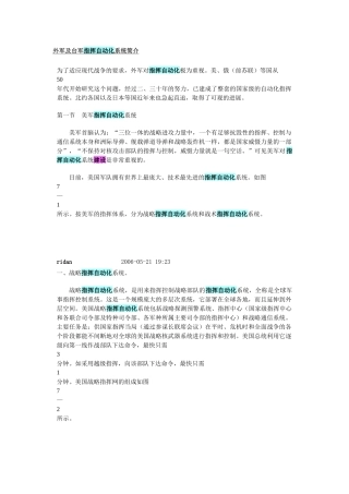 外军及台军指挥自动化系统简介
