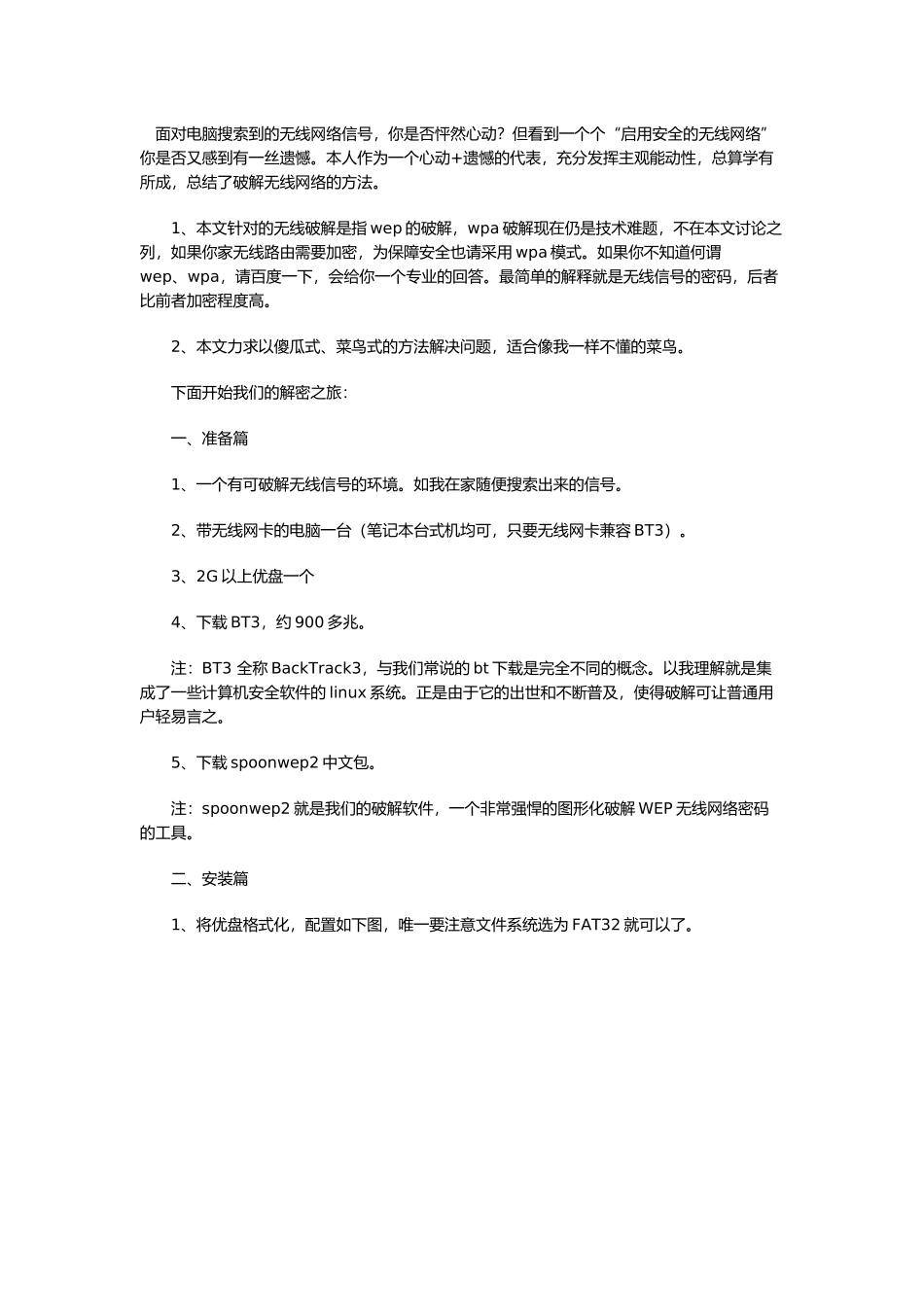 面对电脑搜索到的无线网络信号_第1页