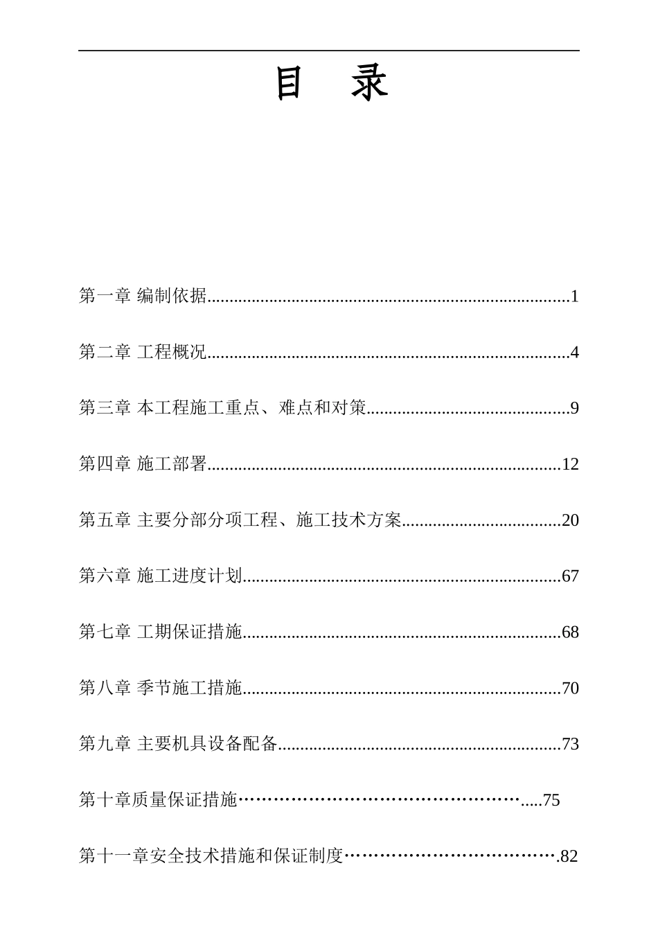 怀宁县国际新城11#楼施工组织设计1_第2页