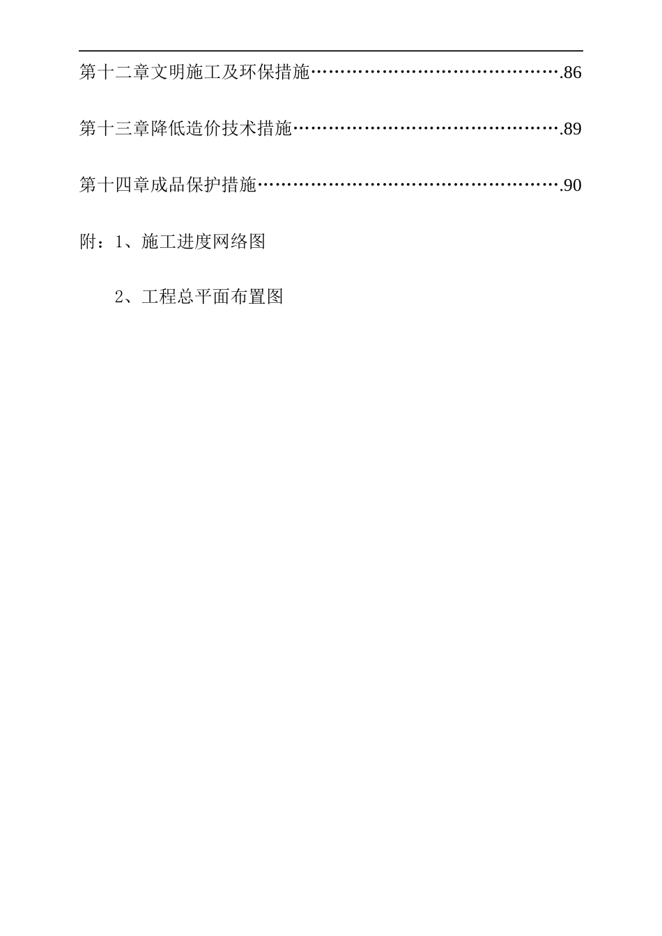 怀宁县国际新城11#楼施工组织设计1_第3页