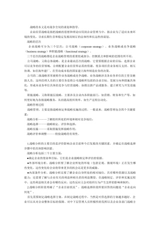 战略管理教学讲义