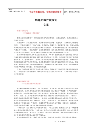 成都芙蓉古城策划