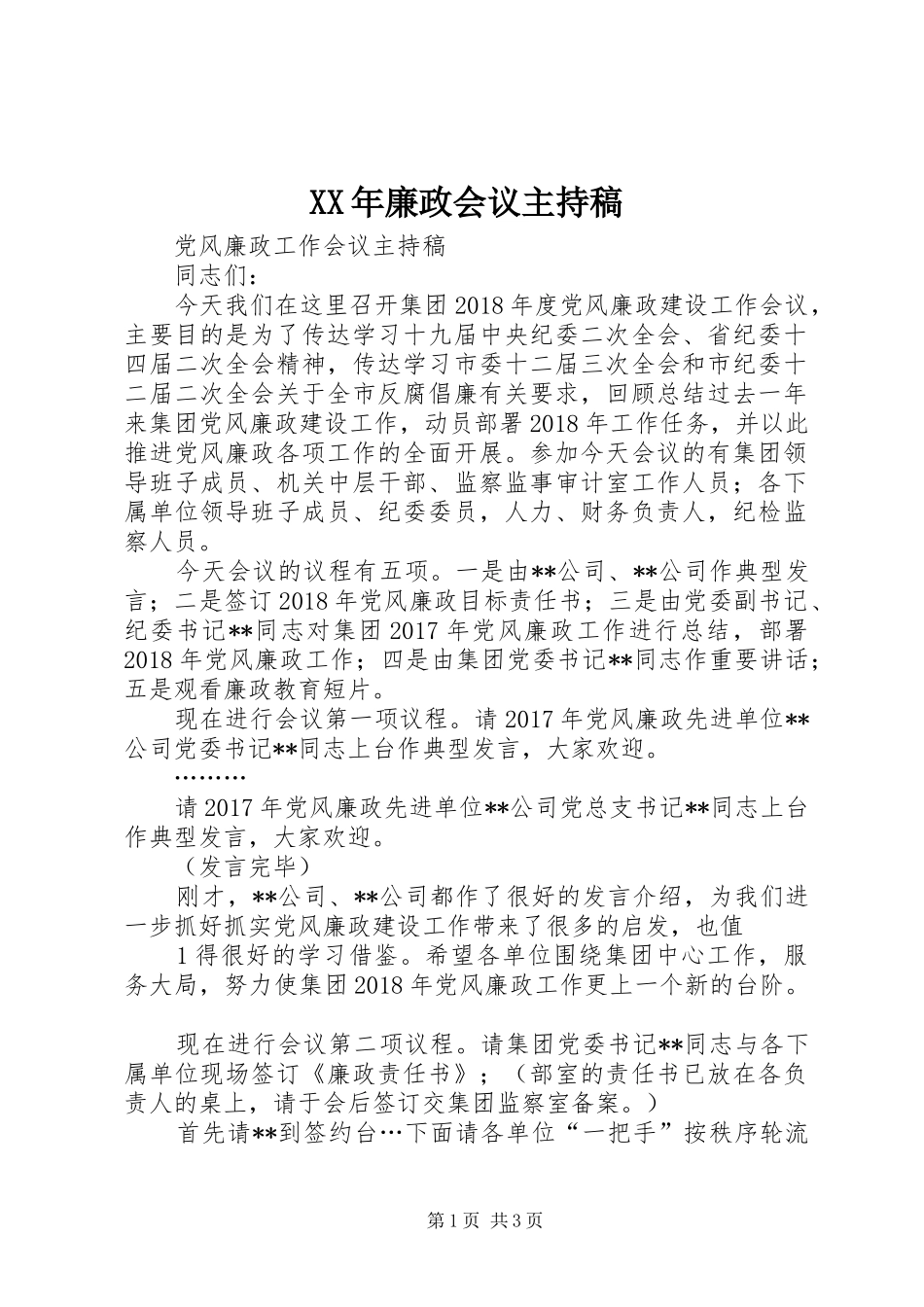 XX年廉政会议主持稿范文_第1页