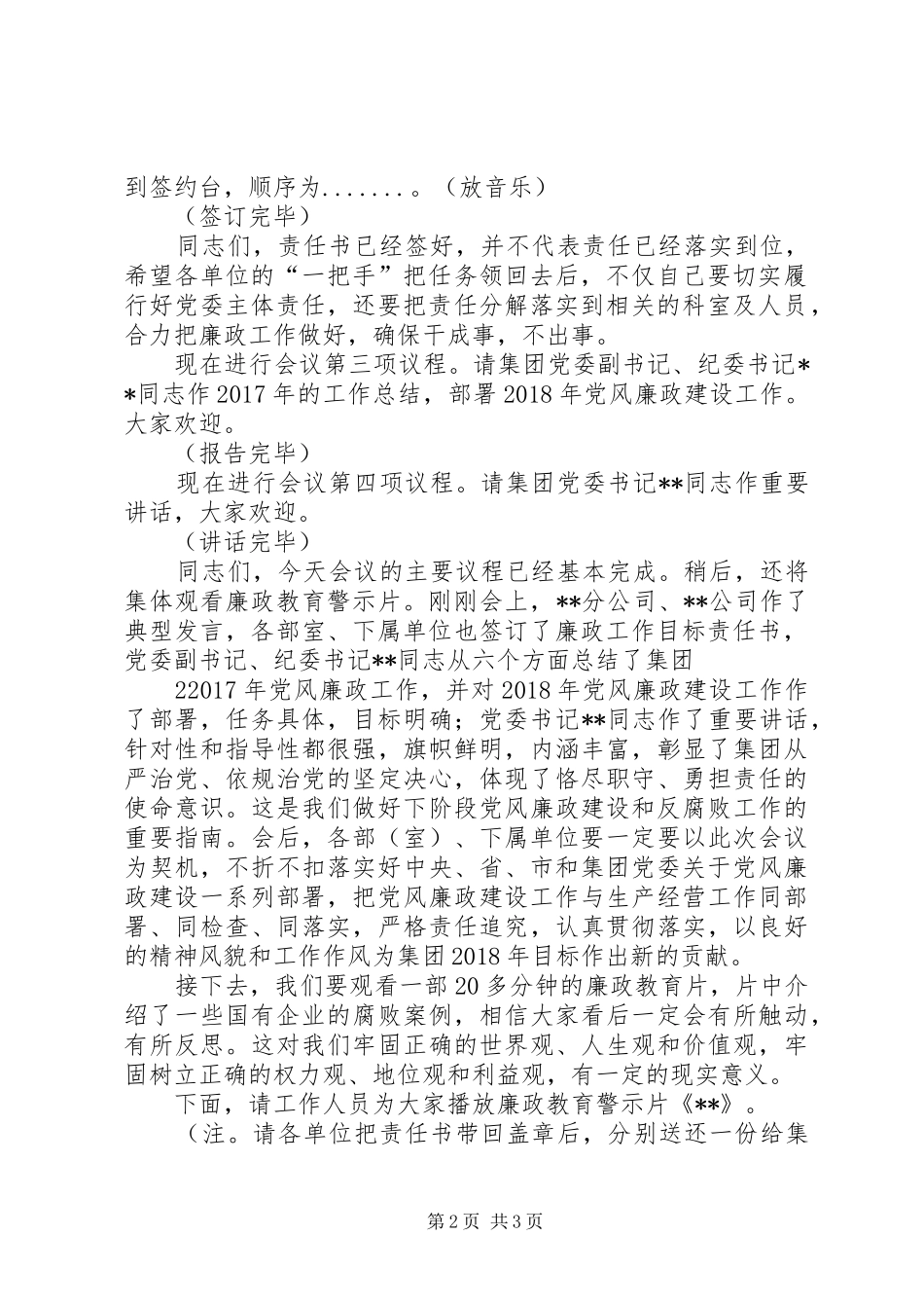 XX年廉政会议主持稿范文_第2页