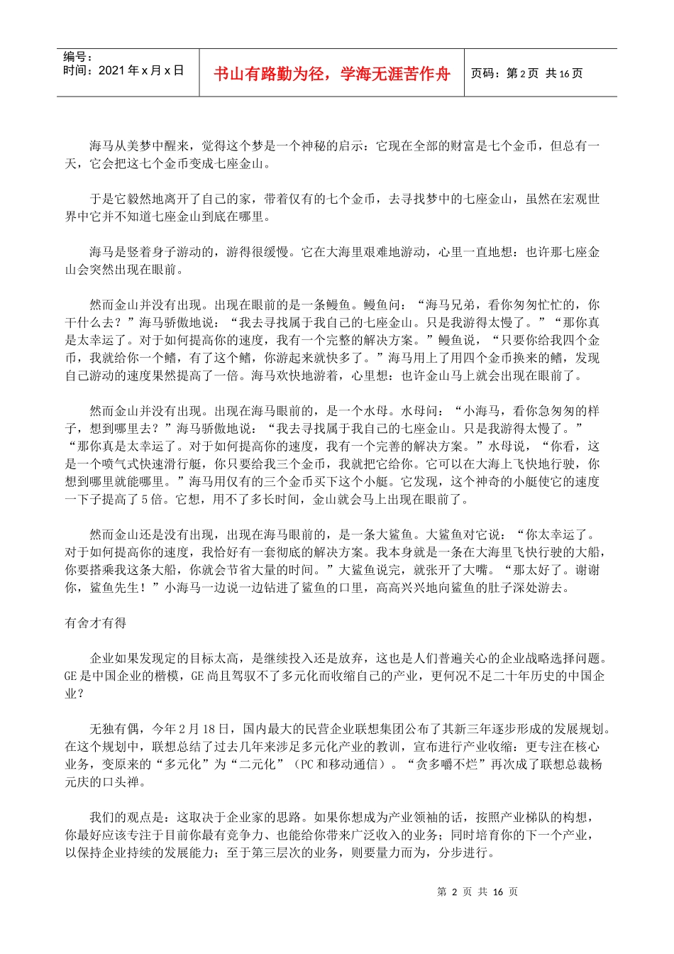 战略管理的游戏规则_第2页