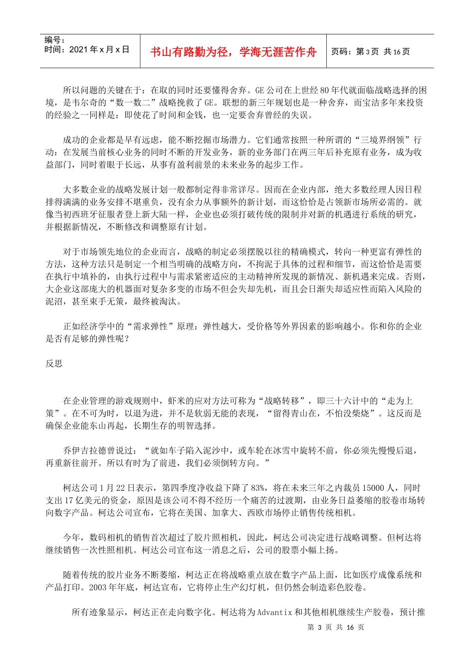 战略管理的游戏规则_第3页