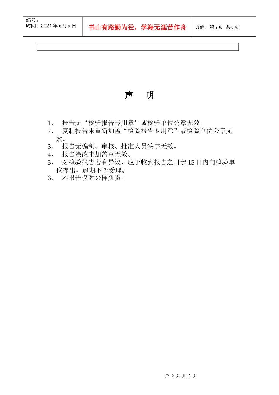 慈溪质城检测咨询有限公司_第2页