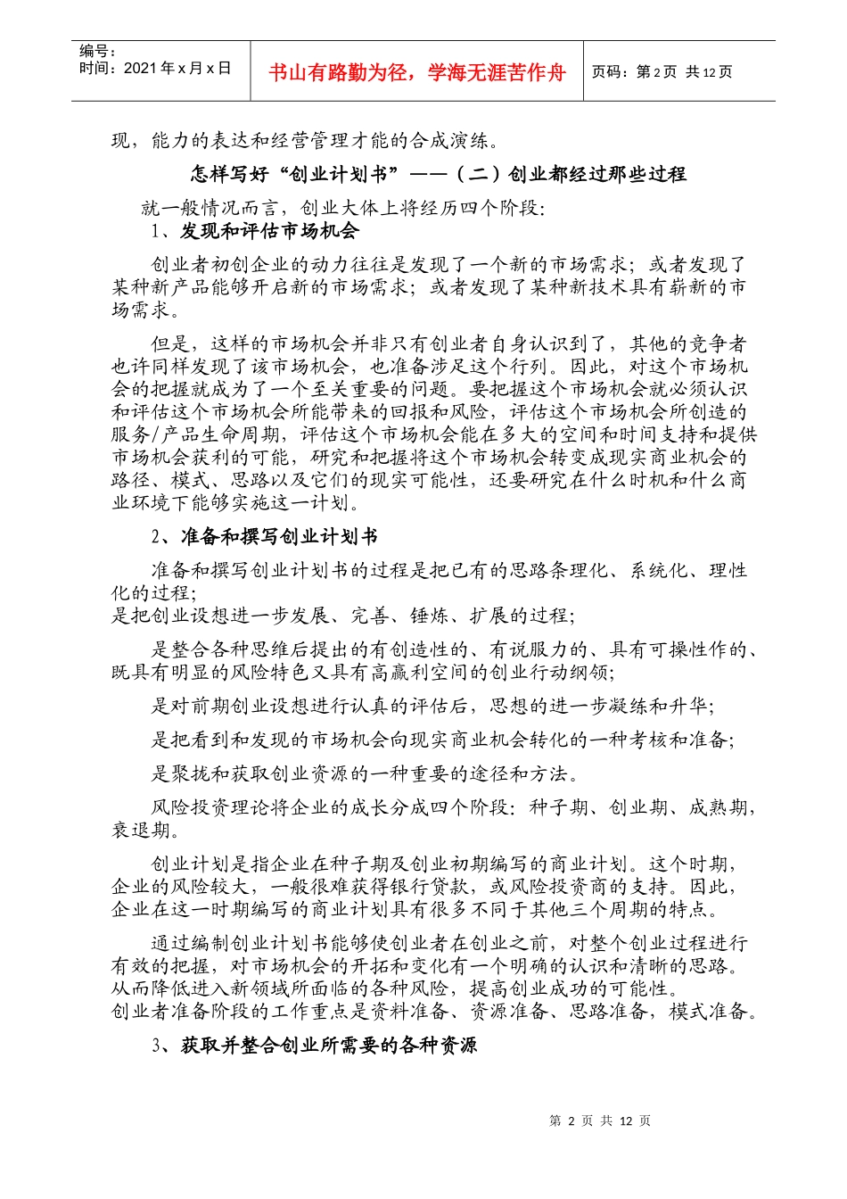 怎样写好自己的“创业计划书”_第2页