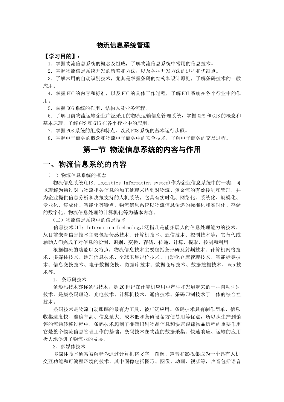 电子商务与物流信息系统_第1页