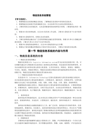 电子商务与物流信息系统