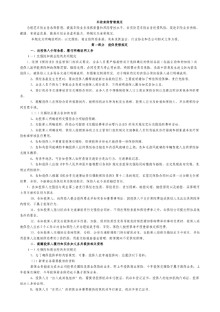 总公司-车险承保管理规定6
