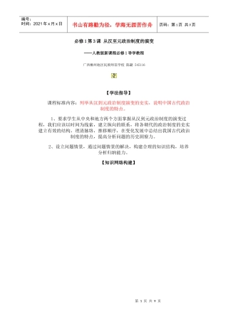 必修1第3课 从汉至元政治制度的演变