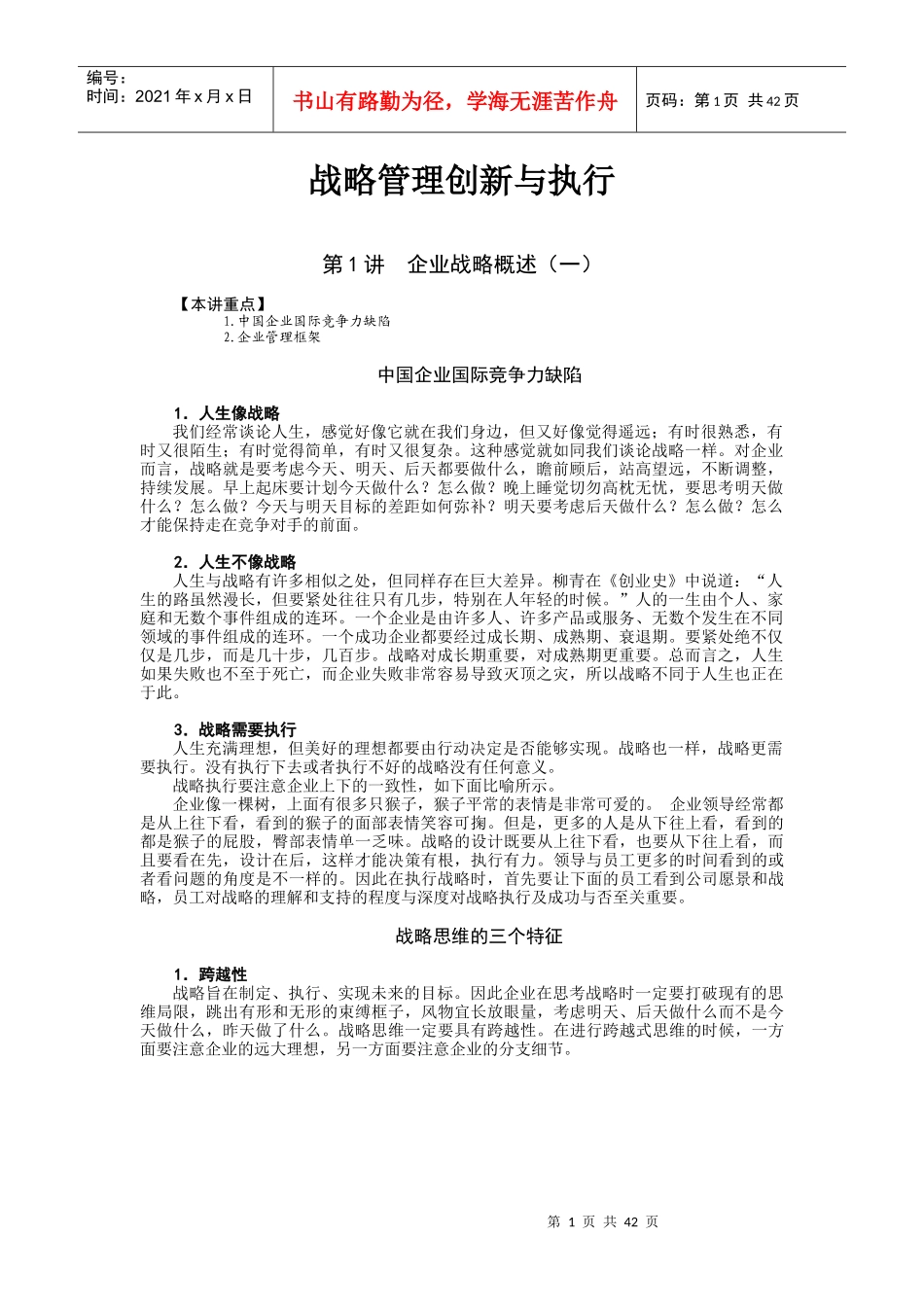 战略管理创新与执行_第1页