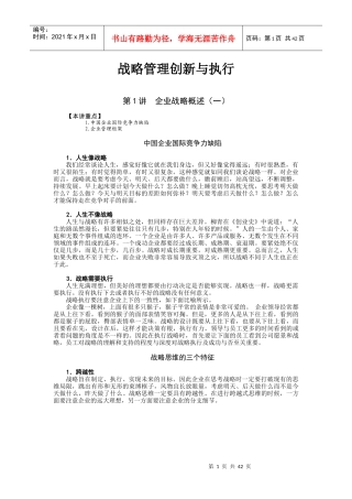 战略管理创新与执行