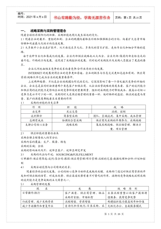 战略采购与采购管理理念