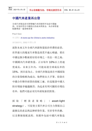 我国汽车产业再出发