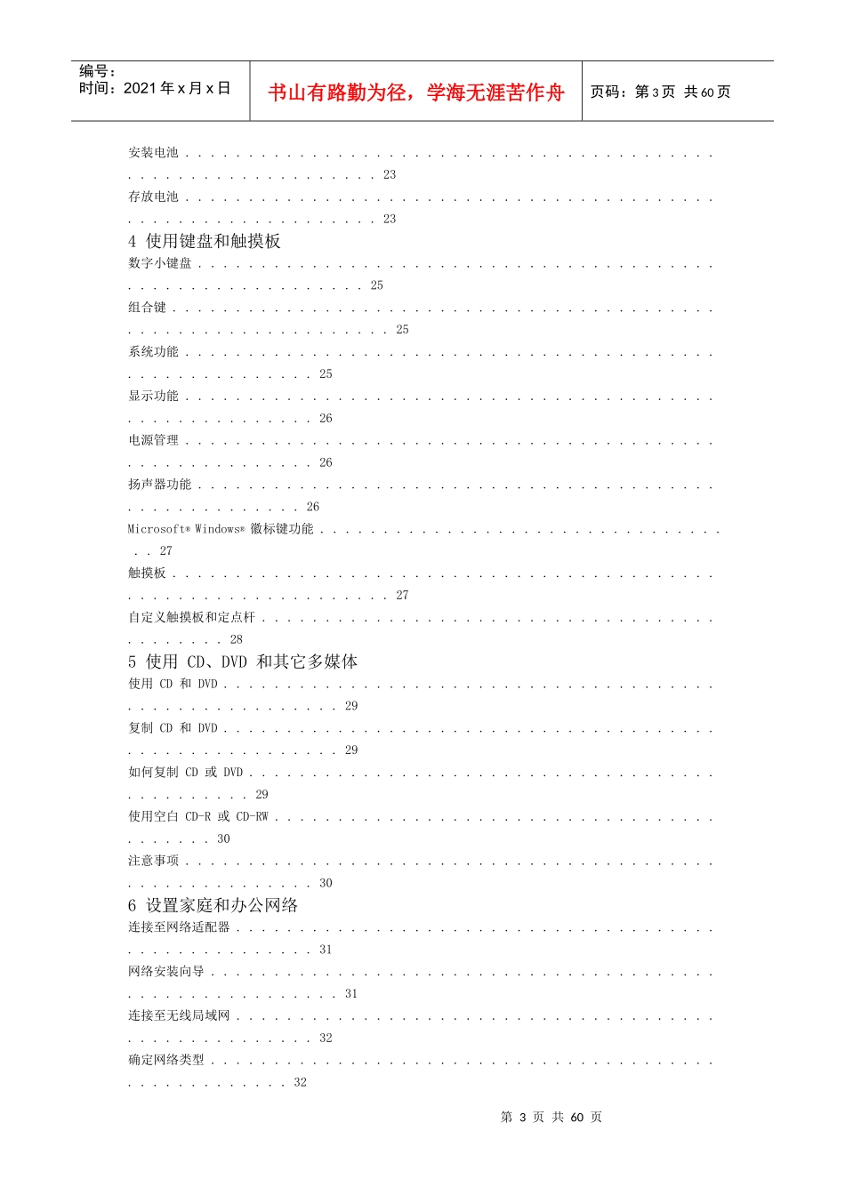 戴尔产品说明书样本_第3页