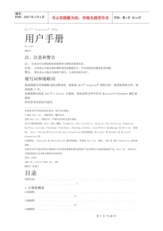 戴尔产品说明书样本