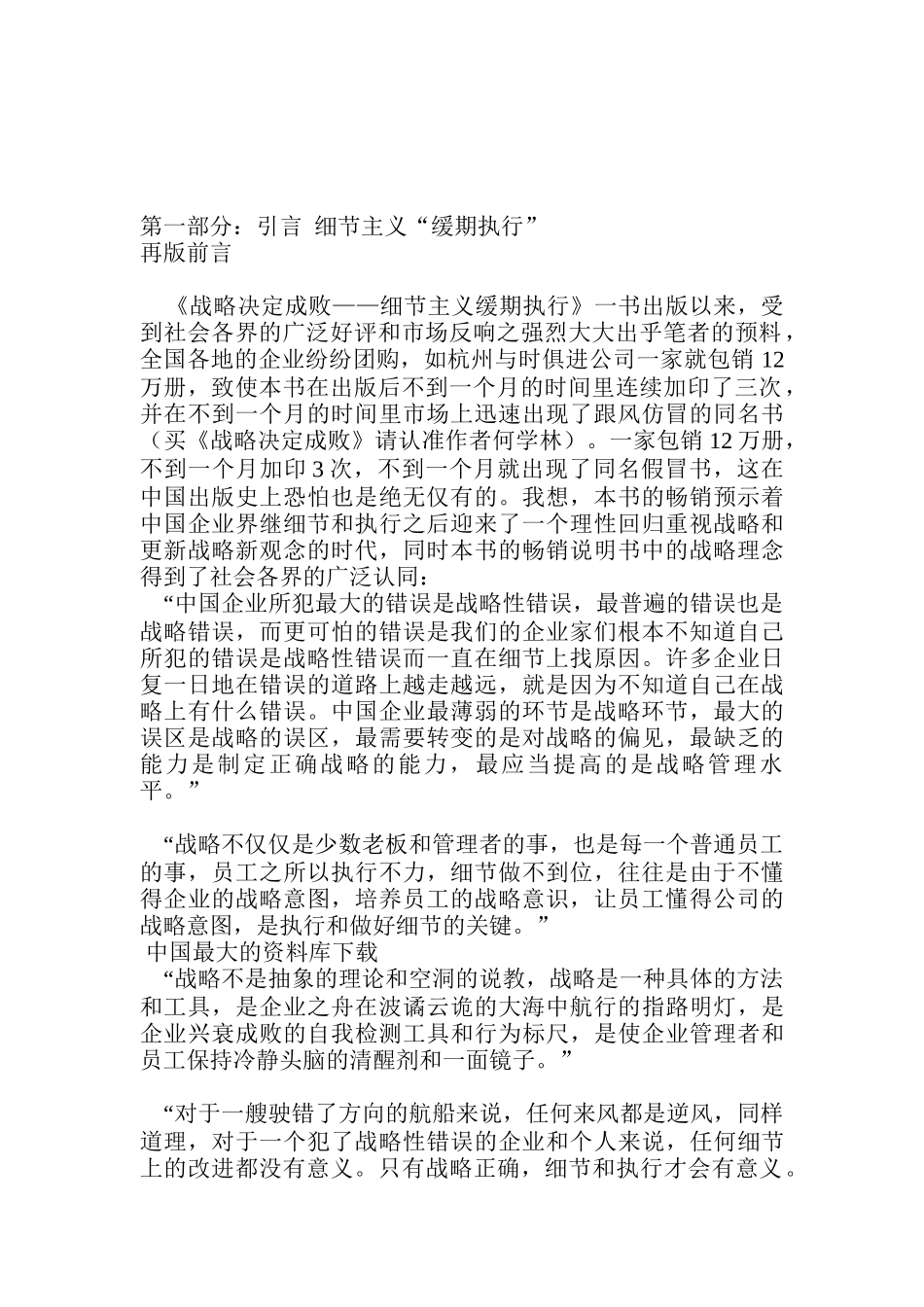 战略决定成败（DOC 284页）_第1页